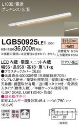LGB50925LE1