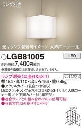 LGB81005