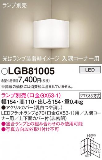 LGB81005