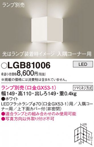 LGB81006