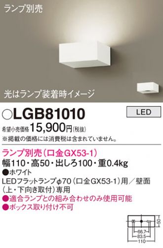 LGB81010