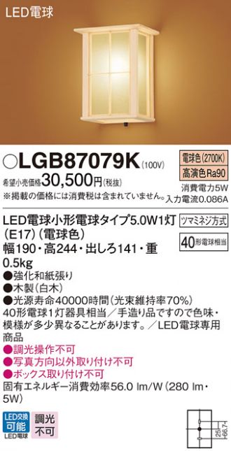 LGB87079K