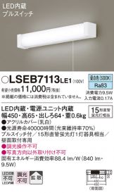 LSEB7113LE1