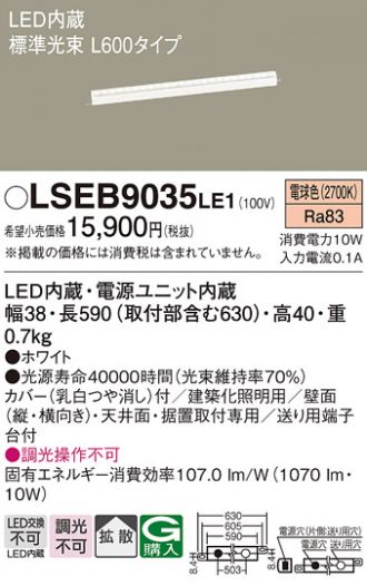 LSEB9035LE1