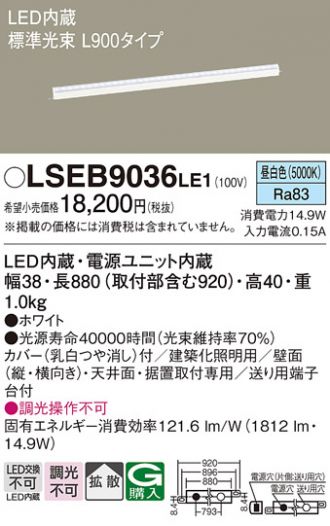 LSEB9036LE1