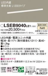LSEB9040LE1