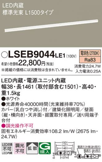 LSEB9044LE1