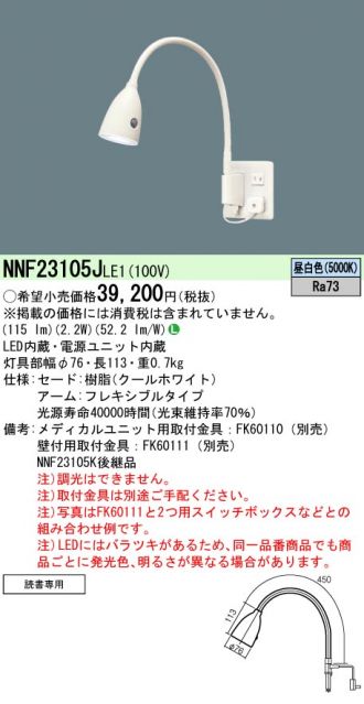 NNF23105JLE1