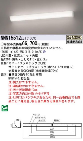 NNN15512LE1