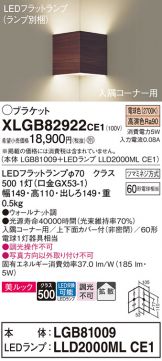 XLGB82922CE1