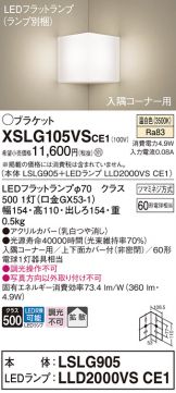 XSLG105VSCE1
