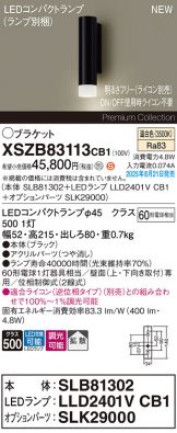 XSZB83113CB1
