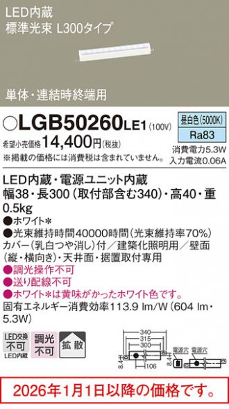 LGB50260LE1