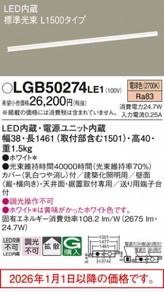 LGB50274LE1