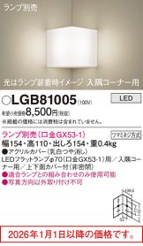 LGB81005