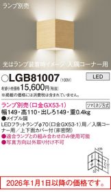 LGB81007