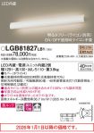 LGB81827LB1