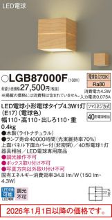 LGB87000F