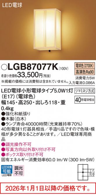 LGB87077K