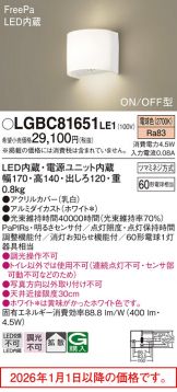 LGBC81651LE1