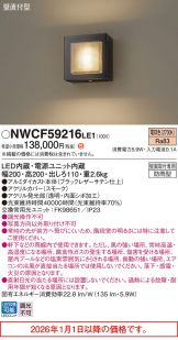 NWCF59216LE1
