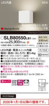 SLB80550LB1