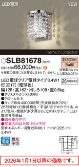 SLB81678