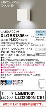 XLGB81805CE1