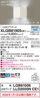 XLGB81905CE1