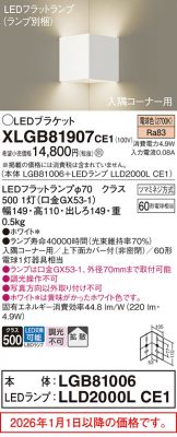 XLGB81907CE1