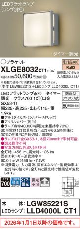 XLGE8032CT1