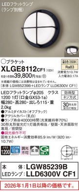 XLGE8112CF1