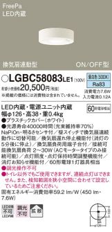 LGBC58083LE1