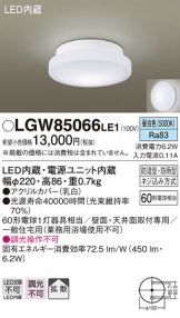 LGW85066LE1