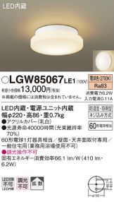 LGW85067LE1