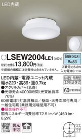 LSEW2004LE1