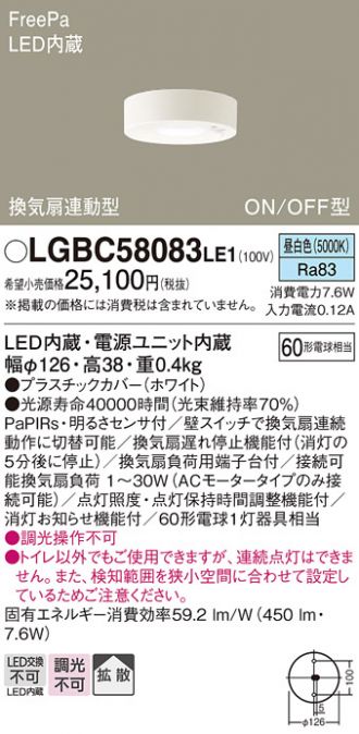 LGBC58083LE1