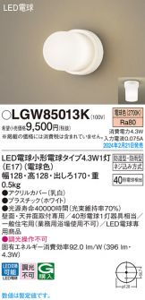 LGW85013K