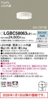 LGBC58063LE1