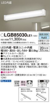 LGB85030LE1