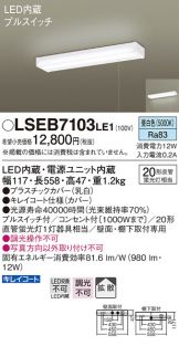 LSEB7103LE1