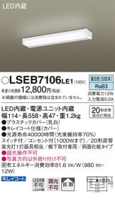 LSEB7106LE1