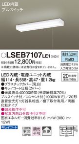 LSEB7107LE1