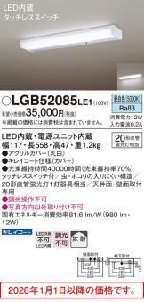 LGB52085LE1