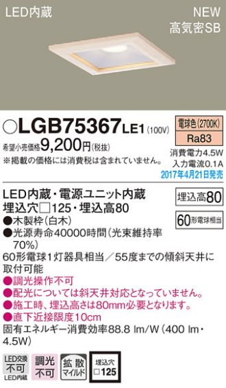LGB75367LE1