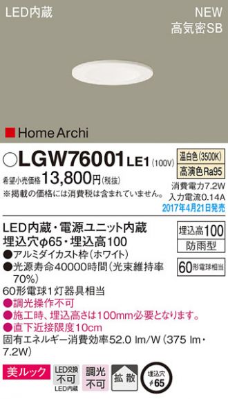 LGW76001LE1