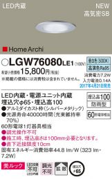 LGW76080LE1
