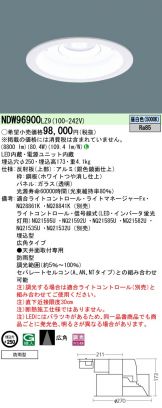NDW96900LZ9