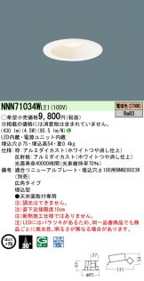 NNN71034WLE1