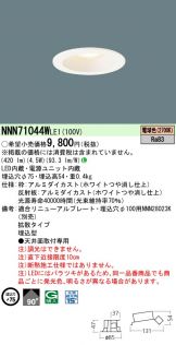 NNN71044WLE1